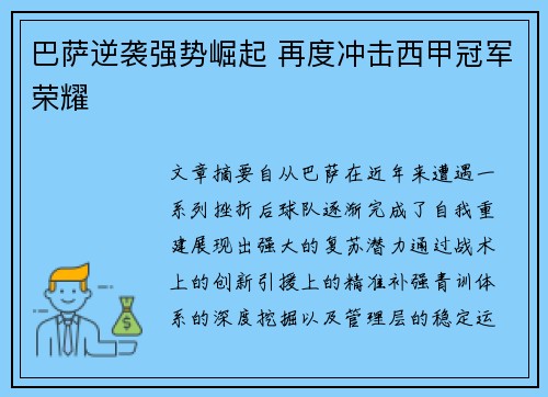 巴萨逆袭强势崛起 再度冲击西甲冠军荣耀