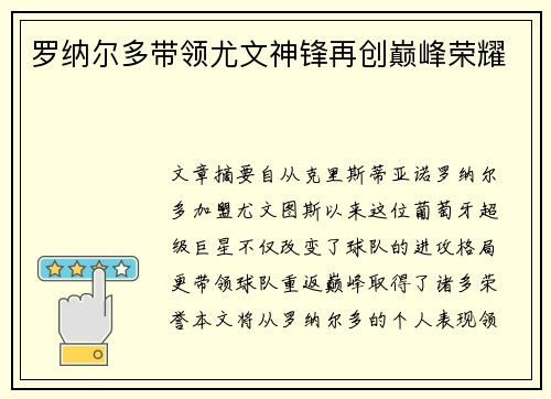 罗纳尔多带领尤文神锋再创巅峰荣耀