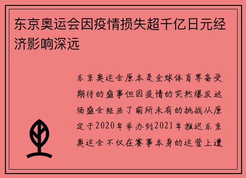 东京奥运会因疫情损失超千亿日元经济影响深远